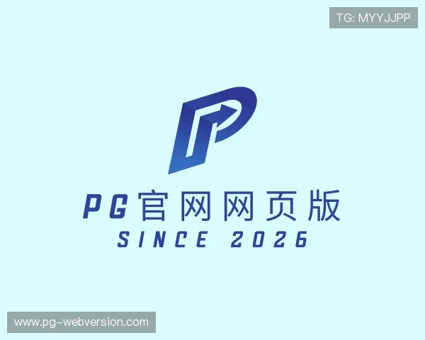 知道pg官网网页版
